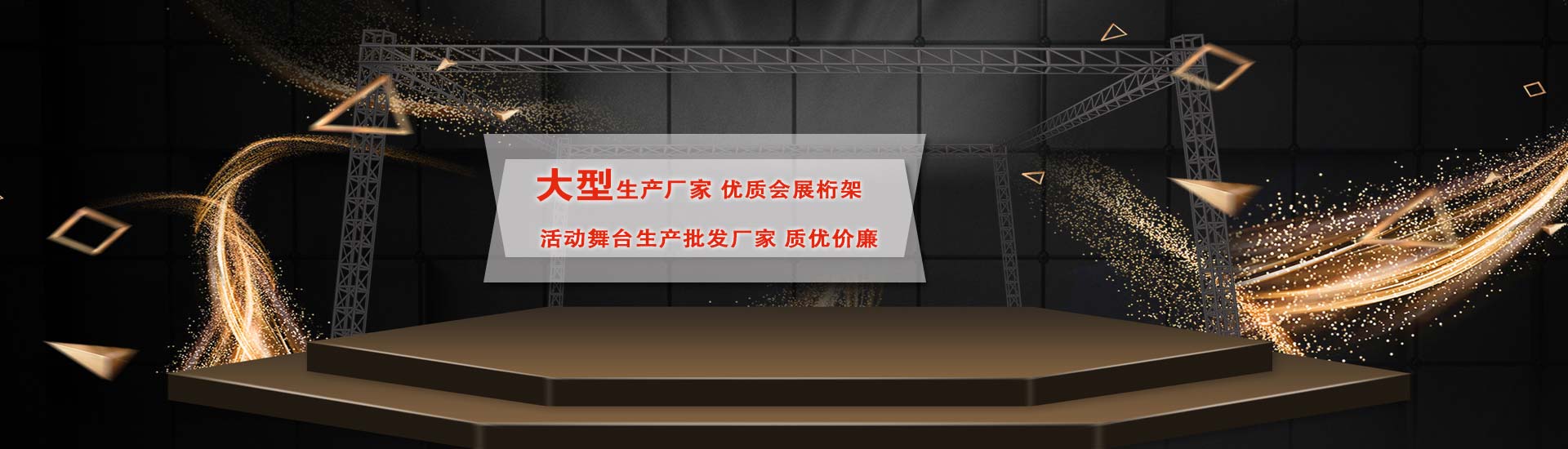 貴州鴻發(fā)舞臺(tái)桁架有限公司【官網(wǎng)】